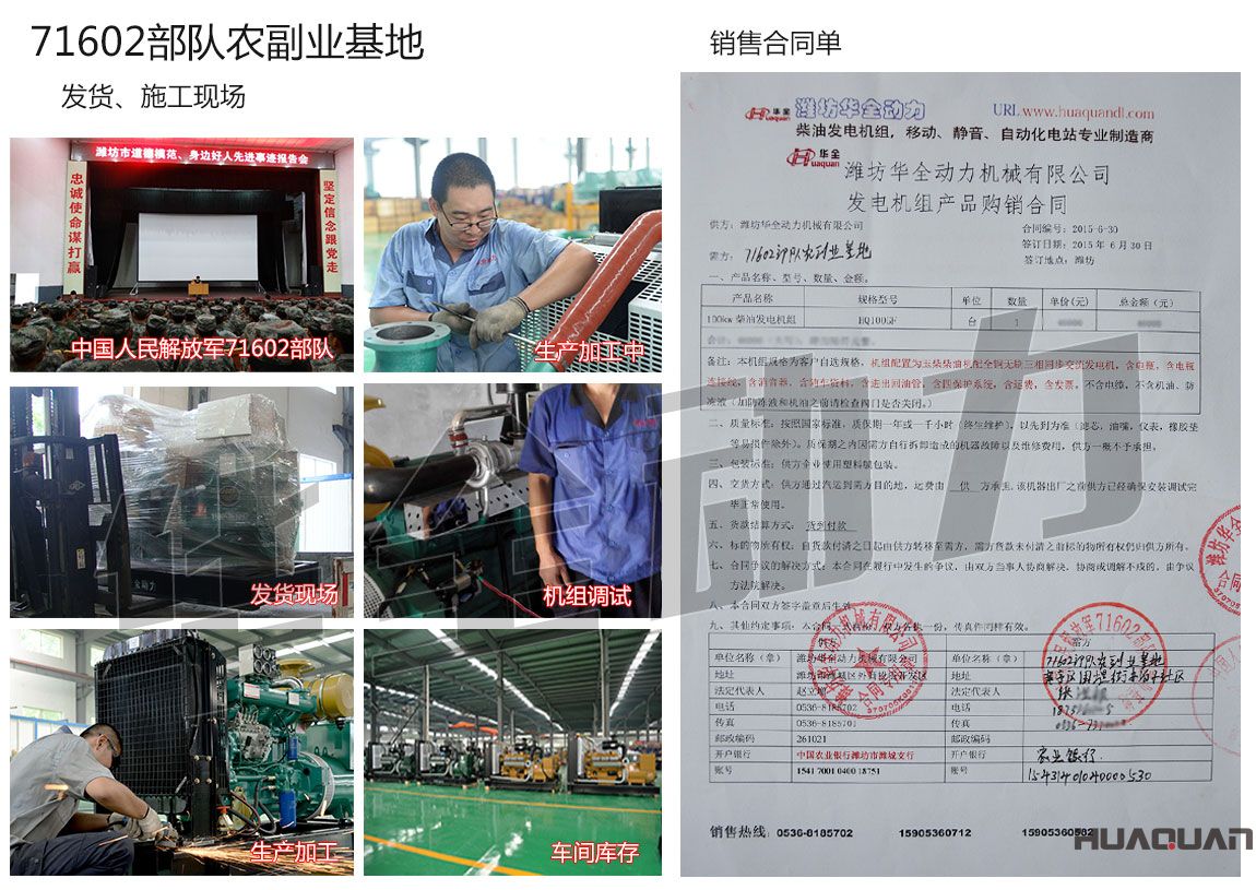 71602部隊(duì)農(nóng)副業(yè)基地在我公司采購一臺100kw玉柴柴油發(fā)電機(jī)組