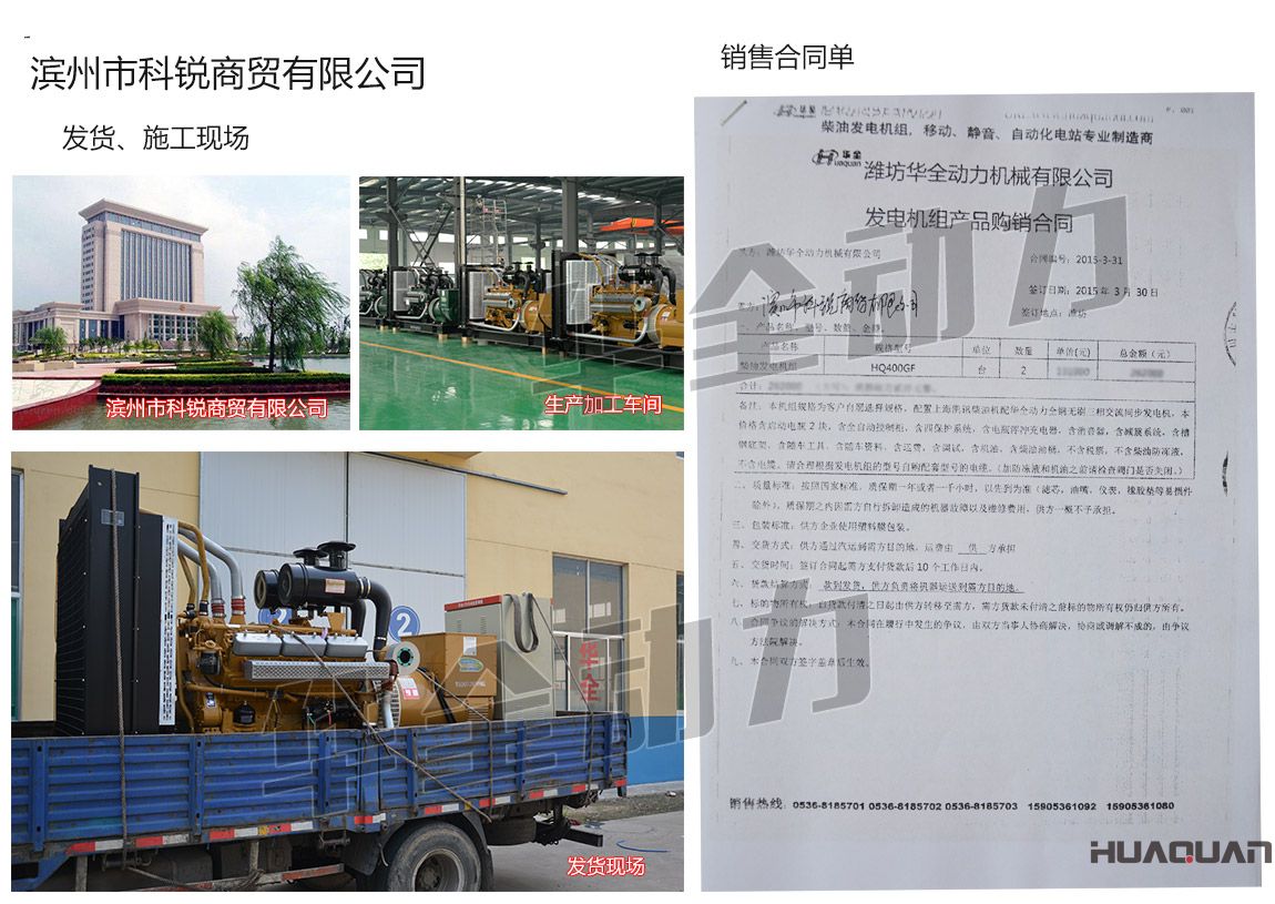 濱州市科銳商貿(mào)有限公司在我公司采購兩臺400kw上海凱訊柴油發(fā)電機(jī)組