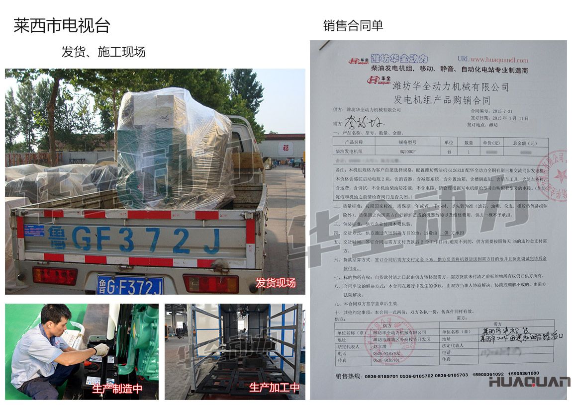 萊西市電視臺在我公司采購一臺200kw濰坊柴油發(fā)電機(jī)組