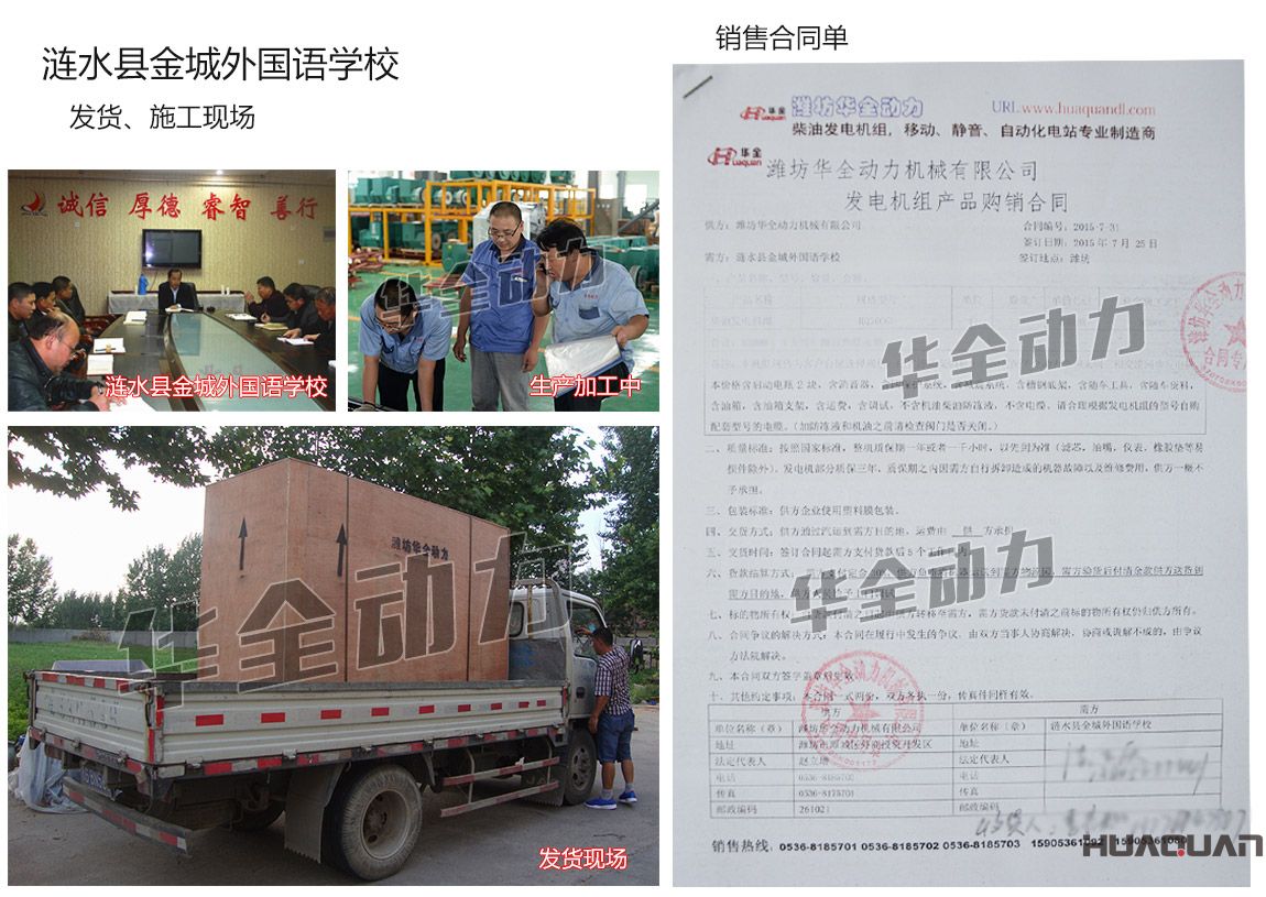 漣水縣金城外國語學(xué)校在我公司采購一臺250kw濰坊柴油發(fā)電機(jī)組