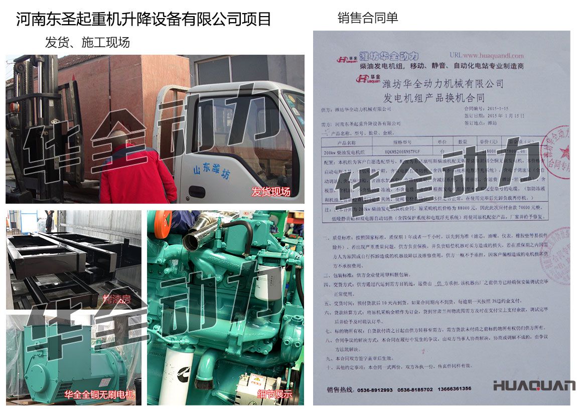 河南東圣起重機升降設備有限在我公司采購一臺200KW康明斯柴油發(fā)電機組