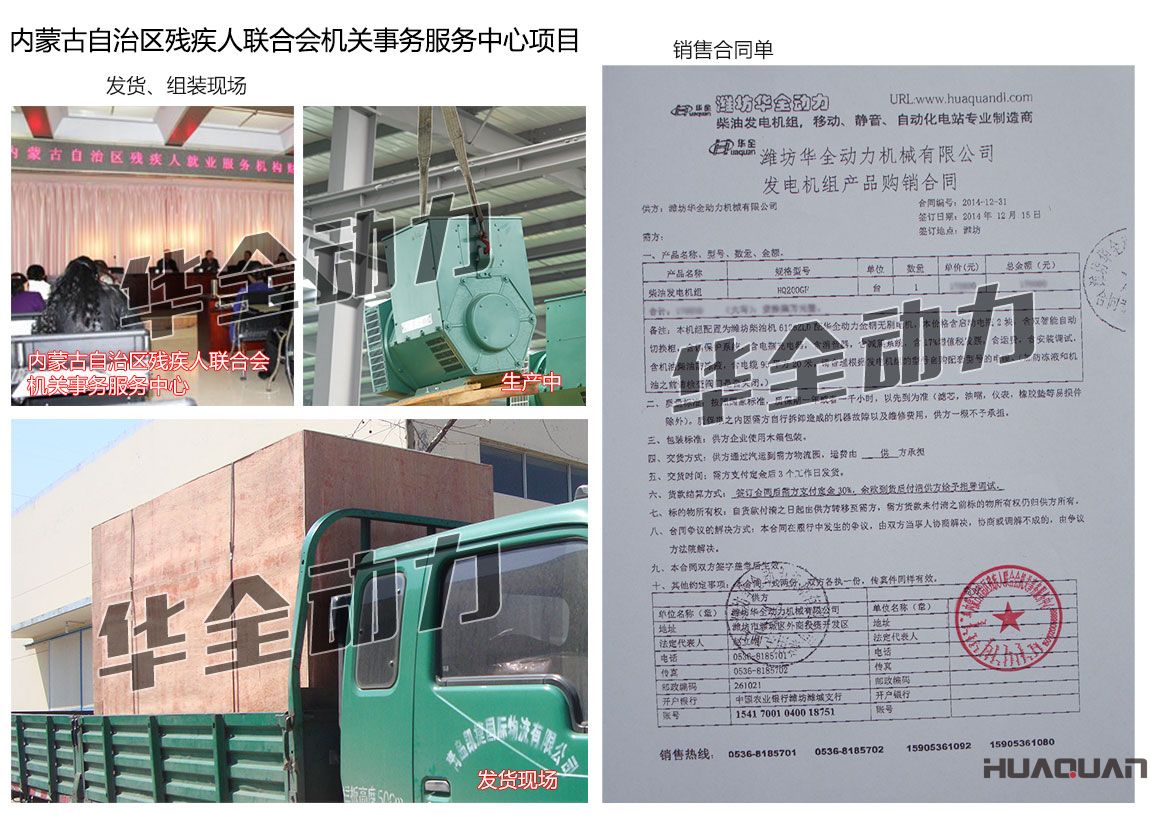 內(nèi)蒙古自治區(qū)殘疾人聯(lián)合會機關事務服務中心在我公司采購一臺200KW濰坊發(fā)電機組