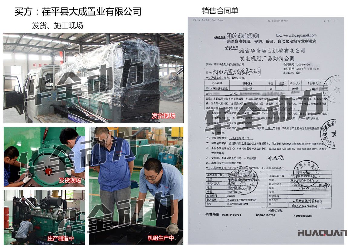 荏平縣大成置業(yè)有限公司在我公司采購一臺200KW濰坊發(fā)電機組