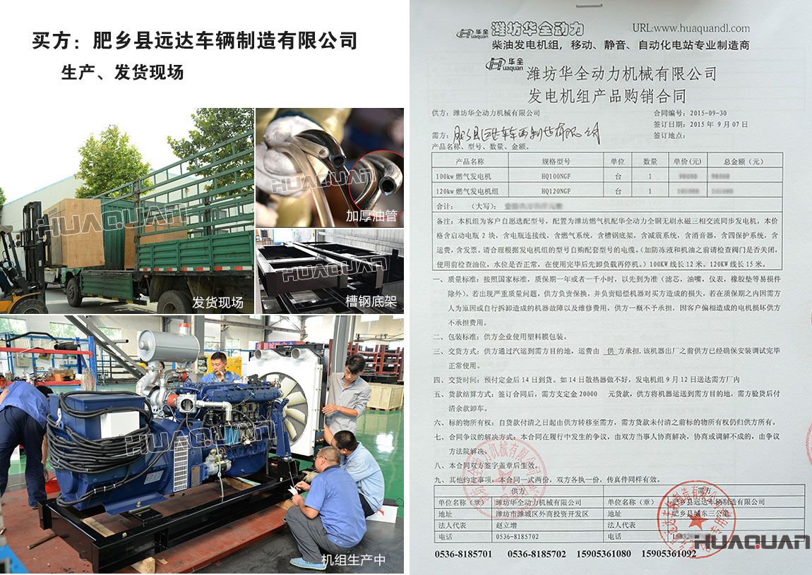 肥鄉(xiāng)縣遠(yuǎn)達(dá)車輛制造有限公司在我公司采購兩臺燃?xì)獍l(fā)電機(jī)組