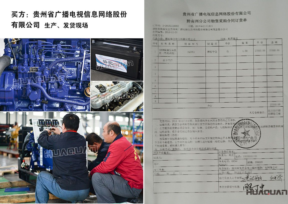 貴州省廣播電視信息網(wǎng)絡股份有限公司在我公司采購一臺30KW柴油發(fā)電機組