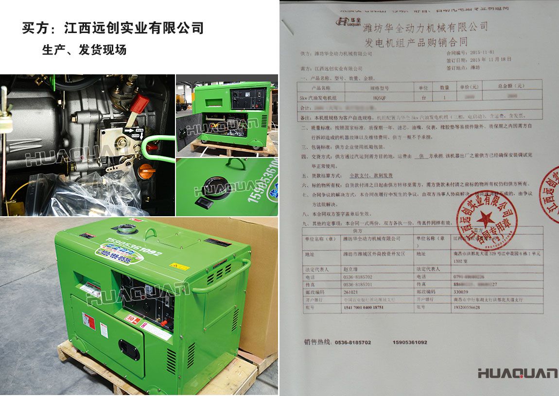 江西遠(yuǎn)創(chuàng)實(shí)業(yè)有限公司在我公司采購一臺5kw汽油發(fā)電機(jī)組