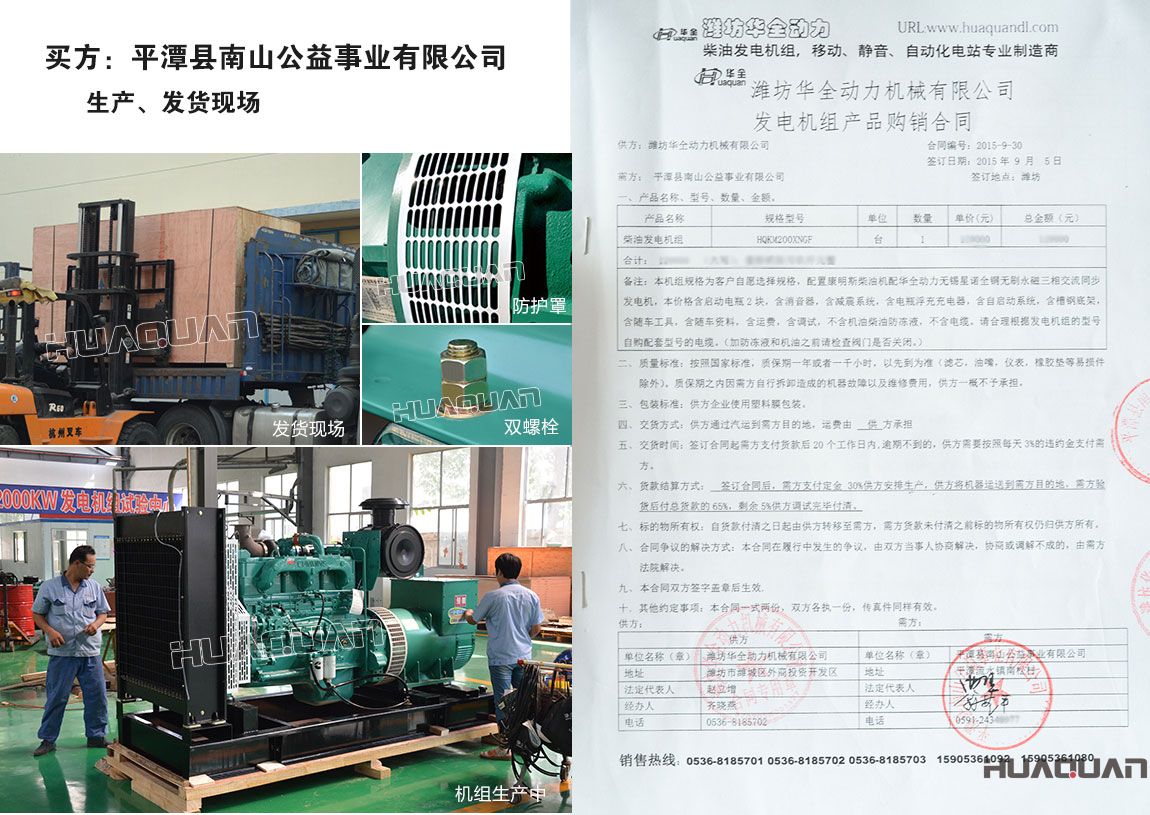 平潭縣南山公益事業(yè)有限公司在我公司采購一臺200kw柴油發(fā)電機(jī)組