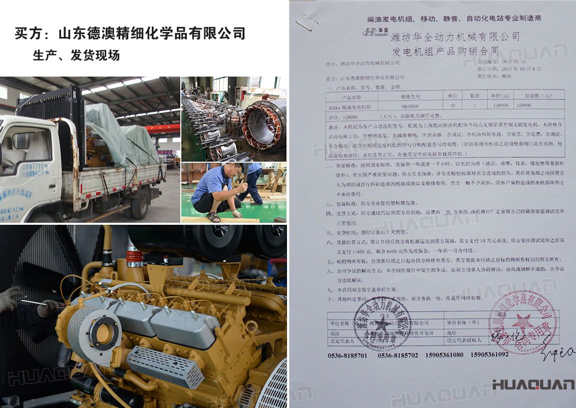 山東德澳精細化學品有限公司在華全采購一臺100kw柴油發(fā)電機組