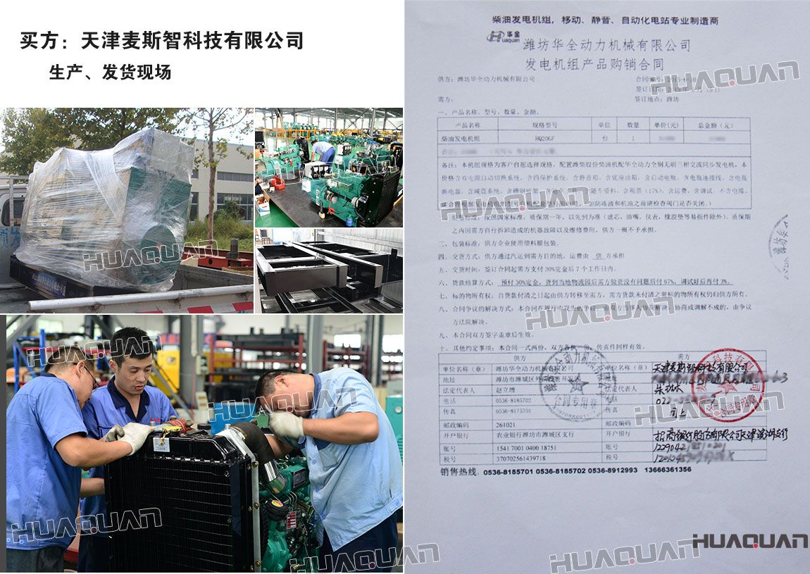 天津麥斯智科技有限公司在華全采購一臺柴油發(fā)電機組