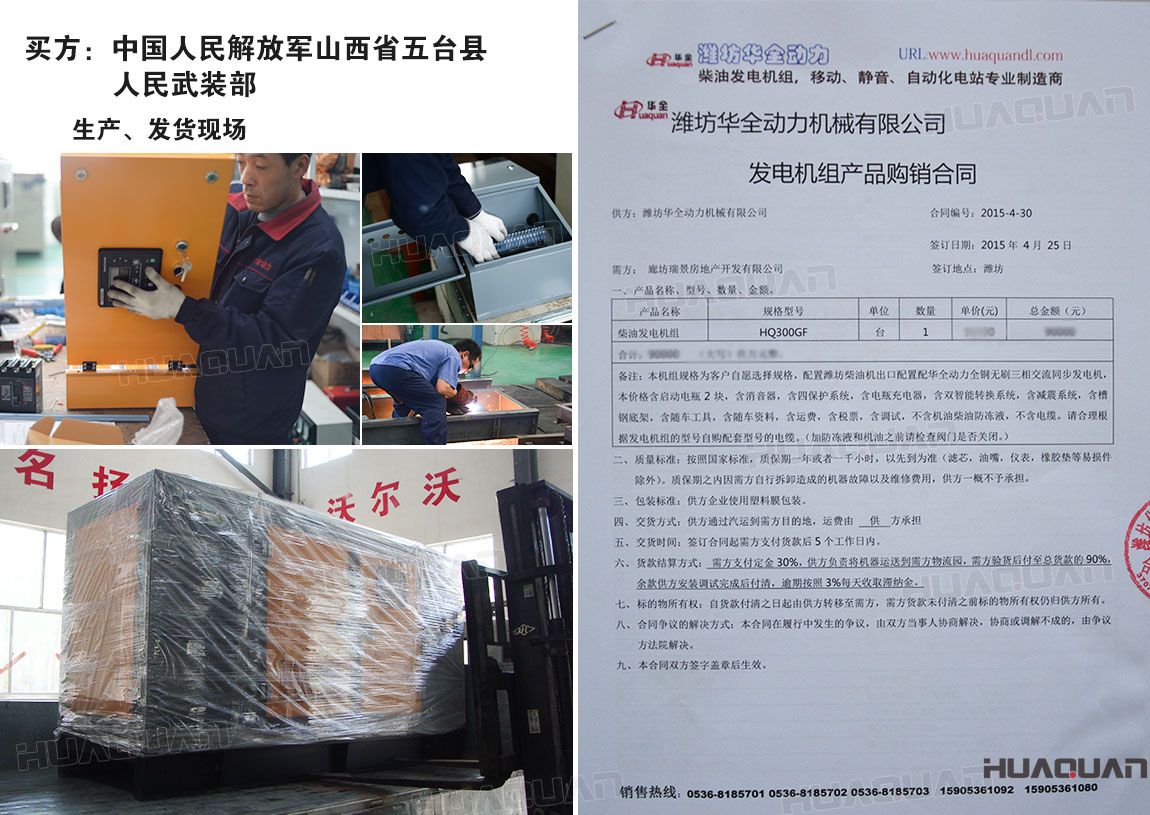 中國人民解放軍山西省五臺縣在華全采購一臺100kw柴油發(fā)電機組