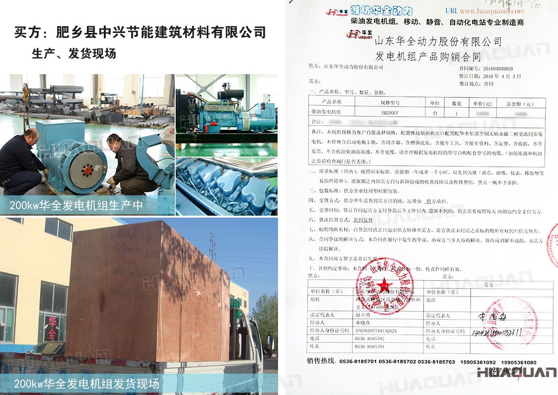 肥鄉(xiāng)縣中興節(jié)能建筑材料有限公司在華全動力采購200kw柴油發(fā)電機(jī)組一臺