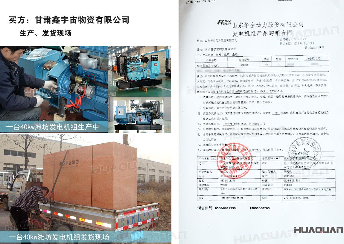 甘肅鑫宇宙物資有限公司在華全動力采購一臺40kw柴油發(fā)電機(jī)組