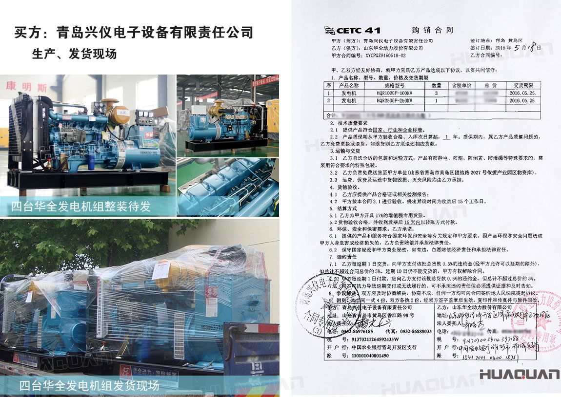 青島興儀電子設(shè)備有限責(zé)任公司在華全動力分別采購100kw柴油發(fā)電機(jī)組3臺