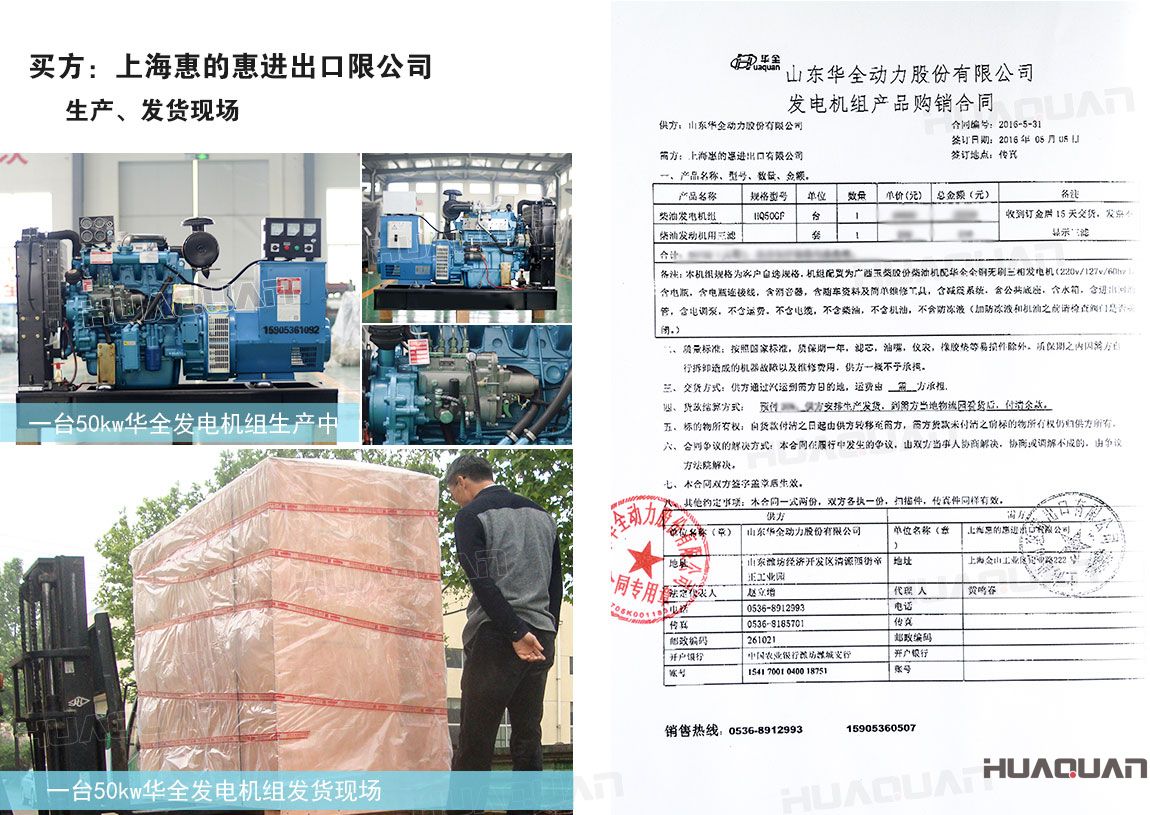 上海惠的惠進(jìn)出口限公司在華全動力采購50kw柴油發(fā)電機(jī)組一臺