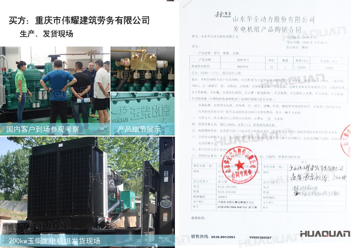 重慶市偉耀建筑勞務有限公司在華全動力采購一臺300kw柴油發(fā)電機組