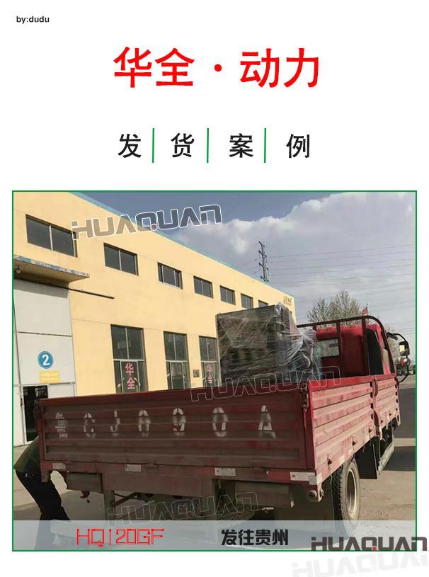 4月14日貴州客戶120kw發(fā)電機組成功出廠