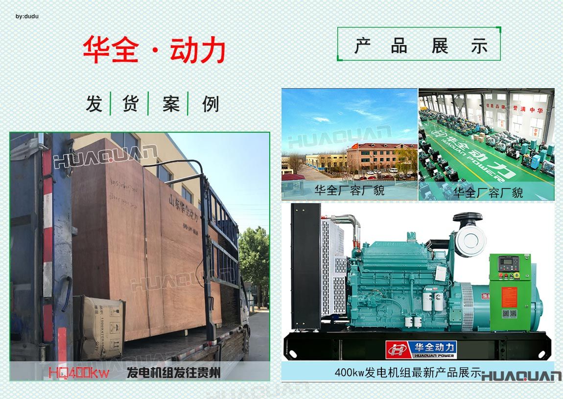 貴州客戶在華全采購的400kw發(fā)電機組于6月13日出廠