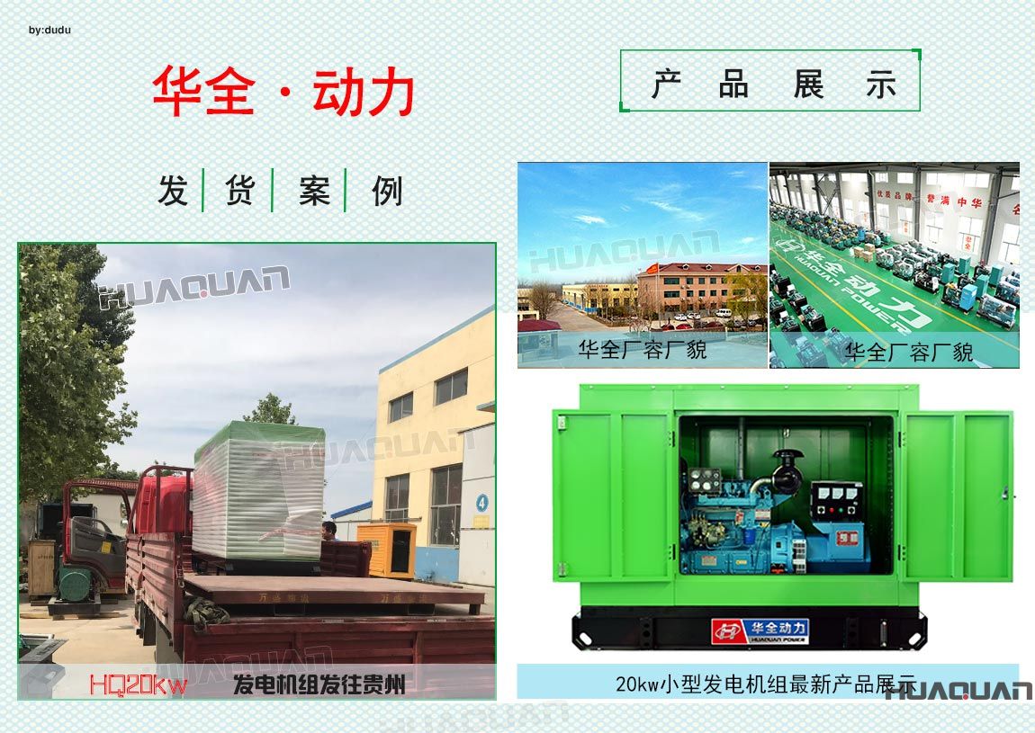 6月15日華全動力20kw發(fā)電機組發(fā)往貴州