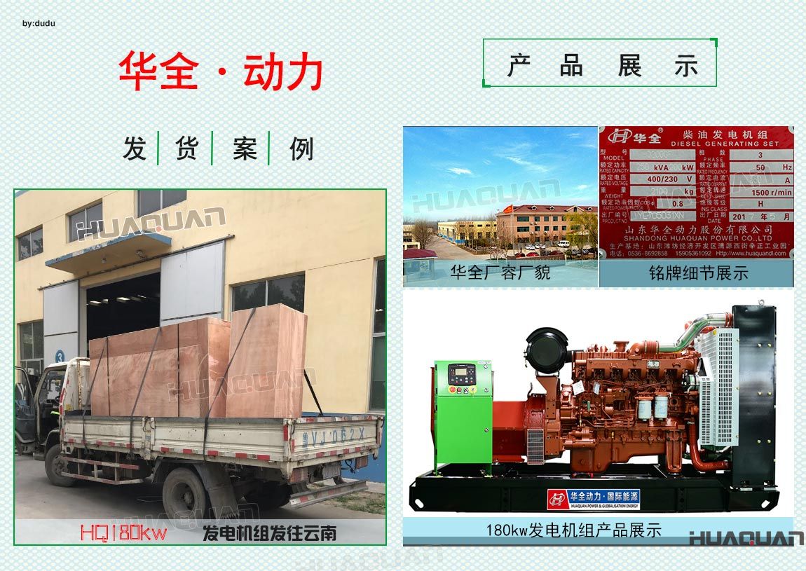 華全動力180kw發(fā)電機組于6月26日發(fā)往云南