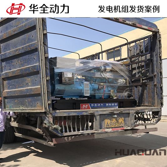 華全動力60kw柴油發(fā)電機組于7月1日發(fā)往重慶