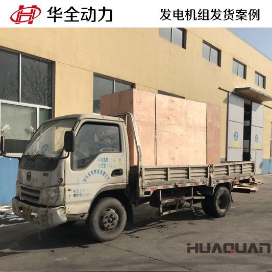 2月2號(hào)，HQ200GF柴油發(fā)電機(jī)組發(fā)往黑龍江省慶安縣